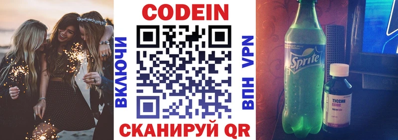 где продают наркотики  Кушва  Кодеин напиток Lean (лин) 